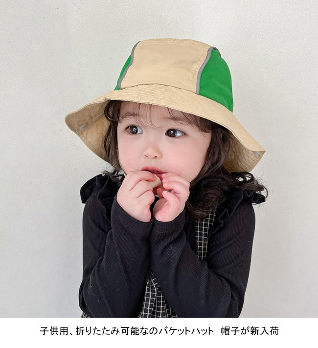 バケットハット キッズ 帽子 ハット 2WAY 配色 つば広 あご紐 スナップボタン 通気...