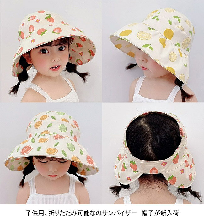 サンバイザー キッズ 帽子 ハット 総柄 耳付き つば広 あご紐 マジックテープ付き ...