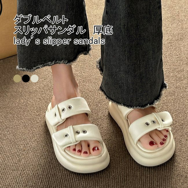 スリッパサンダル レディース フラットサンダル ダブルベルト 前あき 厚底 ぺたんこ 滑り止め 柔らかい 疲れない 歩きやすい 履きやすい シンプル 美脚 アウトドア 外履き 女性用 夏用 海 リゾート ビーチスリッパ ベルトサンダル