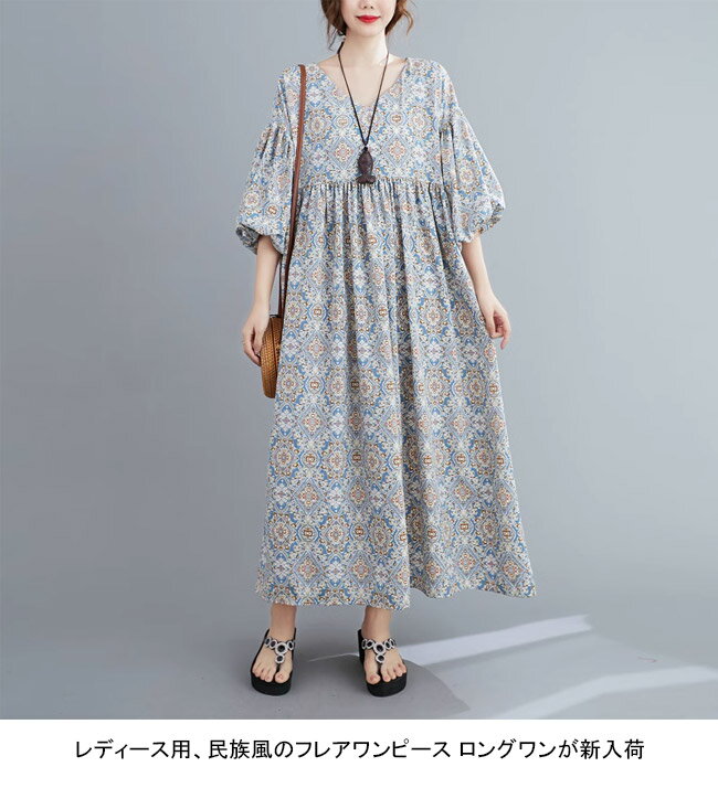 ロングワンピース レディース フレアワンピース 民族風 ボヘミアン 総柄 Vネック 半袖 マキシ丈 ボリューム袖 胸ギャザー トップス カジュアル 柔らかい ゆったり 体型カバー ふんわり 女性用 快適 夏用 リゾート エスニック 普段着
