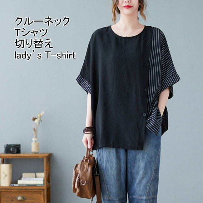 Tシャツ レディース インナー レイヤード風 異素材 切り替え ストライプ クルーネック 五分袖 プルオーバー トップス カジュアル 柔らかい ゆったり 体型カバー 個性的 女性用 夏用 通学 通勤 お出掛け ドッキング 重ね着 半袖Tシャツのサムネイル