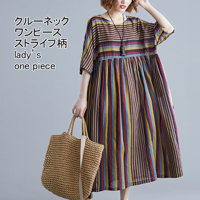 Rakuten - ワンピース レディース ロングワンピース 配色 ストライプ柄 クルーネック 五分袖 マキシ丈 二の腕カバー ポケット付き 通気性 柔らかい ゆったり 体型カバー 大きいサイズ カジュアル シンプル 夏用 通勤 お出かけ バイカラー 普段着