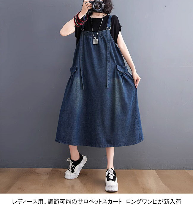 【SS限定価格+半額商品多数+お得クーポン+P2】サロペットスカート レディース ジャンパースカート オールインワン ノースリーブ デニム 無地 マキシ丈 ギャザー 調節可能 トップス カジュアル ポケット付き 柔らかい ゆったり 体型カバー