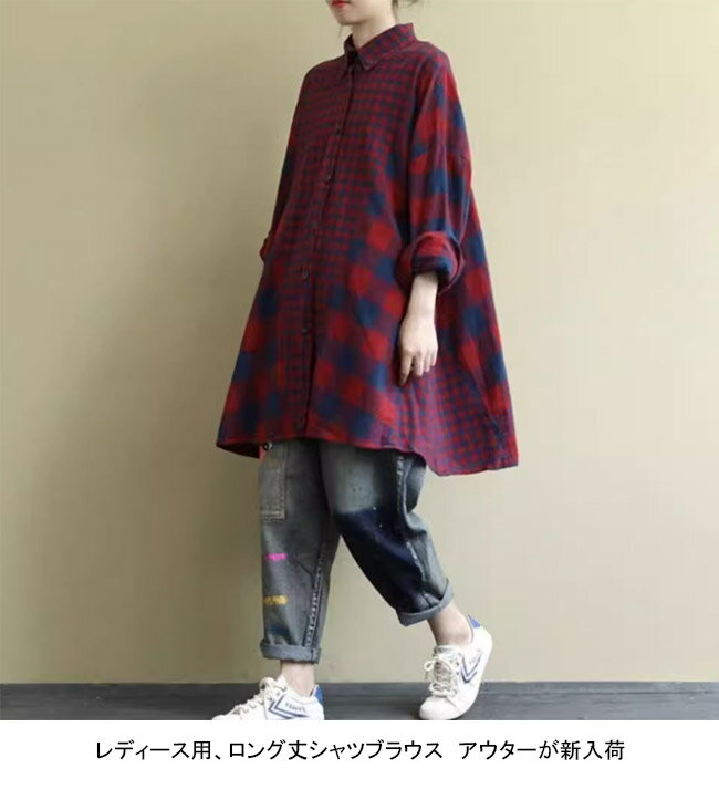 シャツブラウス レディース アウター チェック柄 ポロネック 長袖 ロング丈 前開き...