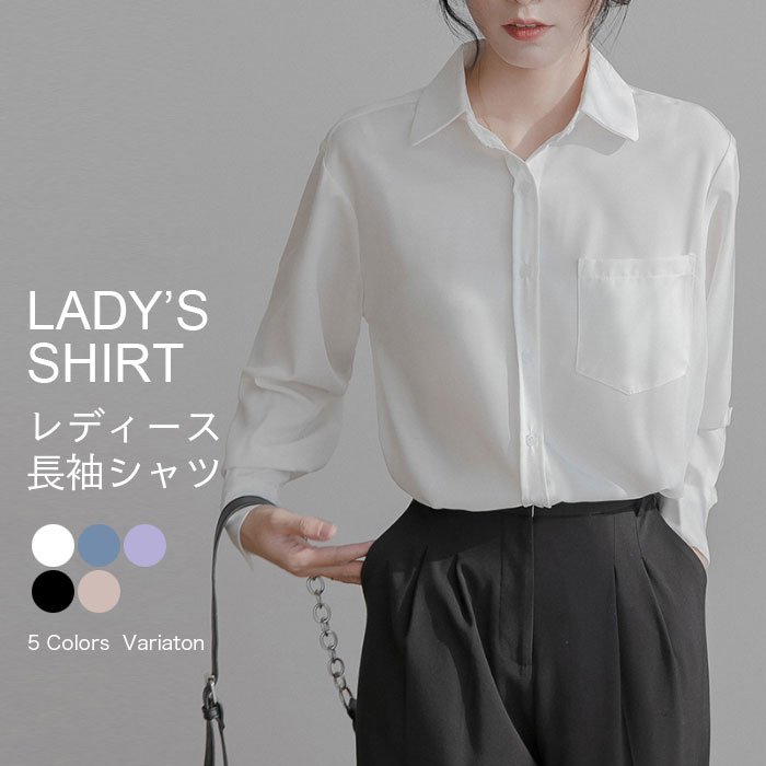 Rakuten - 【送料無料】長袖シャツ オフィス 長袖ブラウス 春 秋 ゆったり オーバーサイズ カジュアルシャツ シワになりにくい 折り衿 シルク風 透けにくい ノーアイロン レディース ビジネス フォーマル 無地
