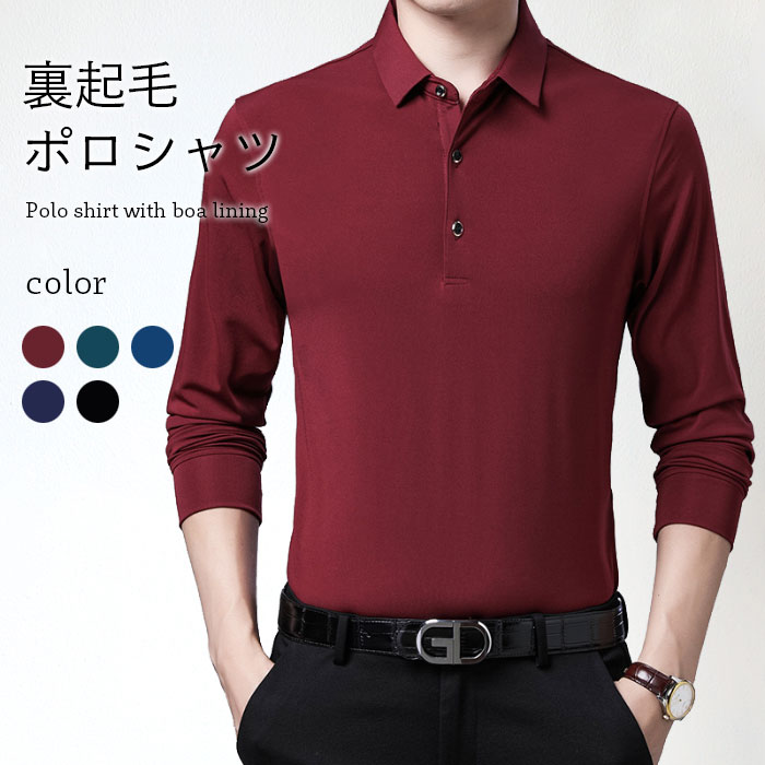 Rakuten - 【送料無料】裏起毛ポロシャツ メンズ ポロシャツ 裏起毛 折り襟 Tシャツ 長袖 裏起毛Tシャツ プルオーバー トップス あったか 暖かい お洒落 カジュアル 冬新作