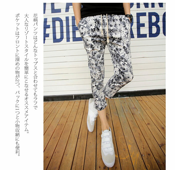 【送料無料】花柄パンツ 花柄ロングパンツ クロップドパンツ クロップド フラワー アンクルパンツ テーパードパンツ アンクル 柄パンツ 七分丈 7分丈 9分丈 メンズ ファッション 夏 ボトムス パンツ 春夏