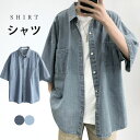 【送料無料】デニムシャツ メンズ 大きいサイズ 半袖 おしゃれ 無地 シンプル オフィス 通勤 通学 ゆったり カジュアル トップス 夏新作(4)