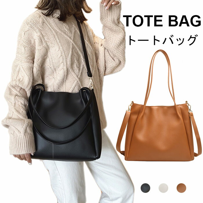 【マラソン期間最大10%OFFクーポン＆P2倍】【送料無料】トートバッグ ショルダーバッグ レディース 2WAY 大容量 お洒落 通勤バッグ カバン 人気 使いやすい シンプル プレゼント ギフト 贈り物 夏新作