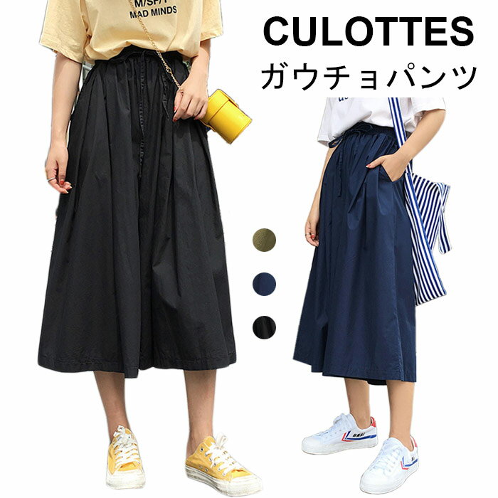 Rakuten - 【送料無料】ガウチョパンツ レディース ワイドパンツ 大きいサイズ おしゃれ シンプル 体型カバー オフィス 通勤 通学 7分丈 無地 ゆったり ボトムス 夏新作