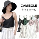 【ネコポス送料無料】キャミソール レディース レイヤード おしゃれ ゆったり 無地 シンプル 重ね着 可愛い キレイめ トップス 夏新作