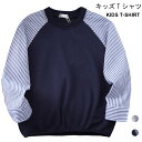 【送料無料】Tシャツ カットソー キッズ 秋 長袖 おしゃれ 無地 ボーダー シンプル 女の子 男の子 女児 男児 キレイめ スッキリ ゆったり 動きやすい 秋...