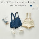 【送料無料】デニムオーバーオール キッズ サロペットパンツ 夏 春 ジュニア 女の子 男の子 ロングパンツ おしゃれ 可愛い 無地 子供 カジュアル 重ね着 レ...