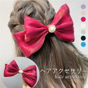 【マラソン期間最大10%OFFクーポン&P2倍】送料無料 リボン ヘアピン 大人っぽい パール おしゃれ 大きい 可愛い ヘアアクセサリー 髪飾り プレゼント ...