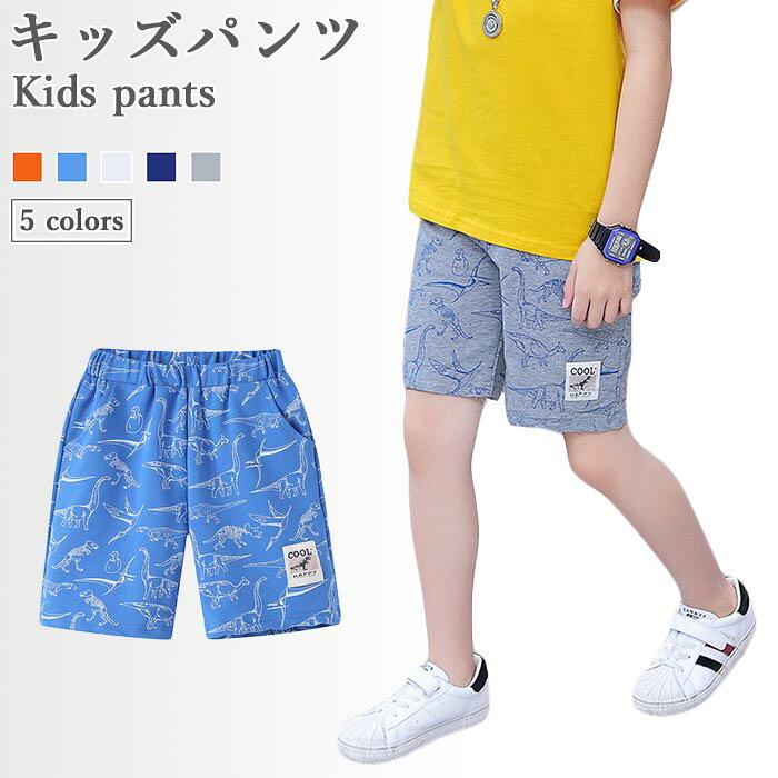Rakuten - 【送料無料】ハーフパンツ キッズ 男の子 140 150 160 コットン ジュニア 子供 ショートパンツ おしゃれ シンプル 動きやすい 5分丈 ゆったり カジュアル ボトムス 夏新作
