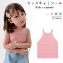 【送料無料】ベスト 子供服 女の子 ノースリーブトップス サマーニット インナー 夏トップス 透かし編み 通気性 可愛い 普段着 トップス プルオーバー 春夏 ...