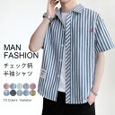 【マラソン期間最大10%OFFクーポン&P2倍】【送料無料】タータンチェックシャツ メンズ 綿シャツ 半袖シャツ シャツ シャツコート ボタンシャツ スタンダー...