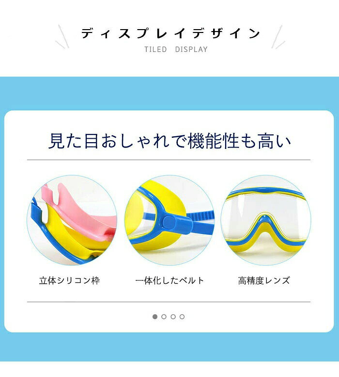 【送料無料】子ども ゴーグル 水中メガネ キッズ 水泳ゴーグル おしゃれ 女児 曇り...