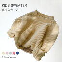 【送料無料】キッズセーター ニットセーター 子供セーター ベビー服 キッズ 子供服 子ども服 こども服 女の子 男の子 ハイネックセーター 長袖 長袖ニット セ...