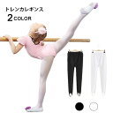 【送料無料】トレンカレギンス トレンカ レギンス スパッツ 無地 ボトムス ダンス 体操レギンス バレエパンツ 子供パンツ キッズ用 110cm 120cm 1...