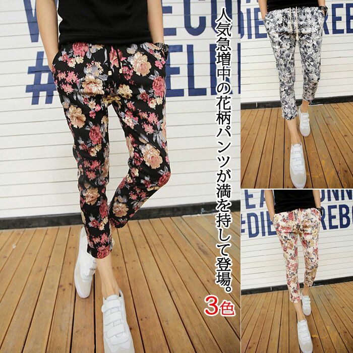 【送料無料】花柄パンツ 花柄ロングパンツ クロップドパンツ クロップド フラワー アンクルパンツ テーパードパンツ アンクル 柄パンツ 七分丈 7分丈 9分丈 メンズ ファッション 夏 ボトムス パンツ 春夏