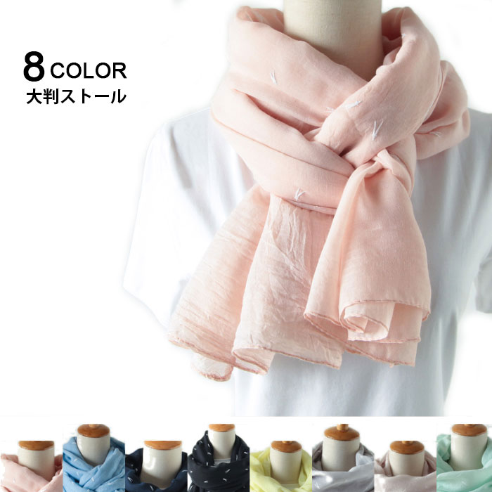 【送料無料】刺繍 レディース ストール マフラー 大判ストール 薄手ストール ショール ふんわり感 カラバリ 柔らか 透け感 キレイめ お洒落 こなれ感 エレガント プレゼント 贈り物 ギフト 春夏秋 春新作