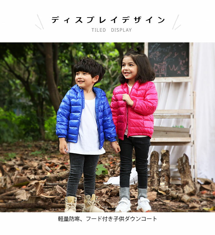 【送料無料】ダウンコート 子供服 ダウンアウター 軽量 防寒 女の子 男の子 女児 男児 ユニセックス 男女兼用 ミドル丈 フード付き ダウンジャケット 防寒対策 あったか 暖かい お洒落 定番 アウター 冬物 秋新作