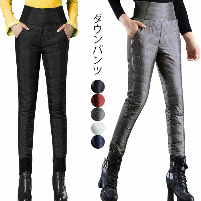 Rakuten - 【送料無料】ダウンパンツ レディース ロングパンツ スリムパンツ あったかパンツ 防寒パンツ カジュアルパンツ ボトムス 大きいサイズ 防寒対策 冷え性対策 秋冬 暖かい 軽量 細身 着痩せ 厚手 保温性抜群 秋新作