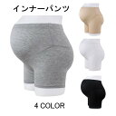 【送料無料】インナーパンツ マタニティ用 マタニティインナーパンツ インナーショーツ レディース スパッツ 肌着 インナー レディース 下着 女性 チラ見え防止...