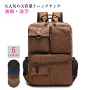 【マラソン期間最大10%OFFクーポン&P2倍】【送料無料】リュック リュックサック メンズ 人気 キャンバス 帆布 リュックサック 高校生 軽量 大容量 旅行 通勤 通学 おしゃれ(4)