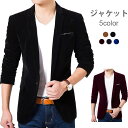 【SS限定価格+半額商品多数+お得クーポン+P2】【送料無料】ジャケット メンズ テーラードジャケット ショートアウター ブルゾン ジャンパー 春秋服 トップス メンズファッション 長袖 別珍 ベルベット パーティー 無地 イベント 着回し お兄系