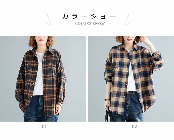 【送料無料】タータンチェック レディース シャツ 長袖 チェック柄 シャツアウター 折り襟 ゆったり オーバーサイズ お洒落 カジュアル トップス ライトアウター 春秋 夏新作