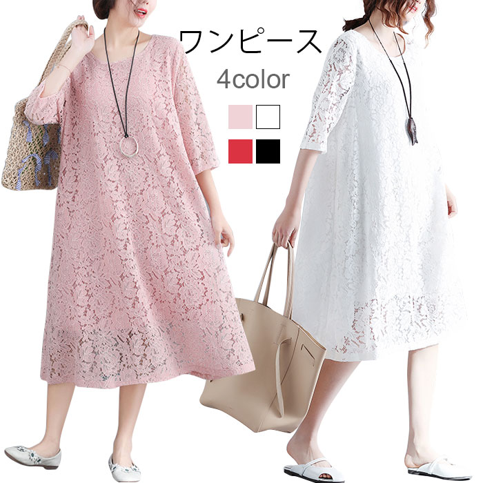 【送料無料】ワンピース レディース 総レースワンピース ミモレワンピース ロングワンピース 五分袖 透かしレース フラワーレース ラウンドネック 裏地付き 薄手 お洒落 キレイめ フェミニン 大人可愛い 夏新作
