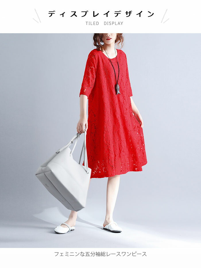 【送料無料】ワンピース レディース 総レースワンピース ミモレワンピース ロングワンピース 五分袖 透かしレース フラワーレース ラウンドネック 裏地付き 薄手 お洒落 キレイめ フェミニン 大人可愛い 夏新作