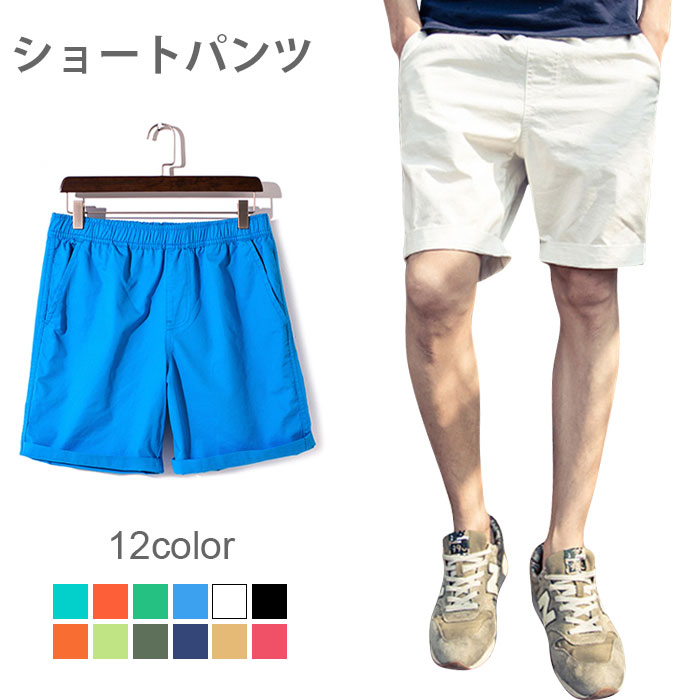 【Fashion SALE&半額商品多数&お得クーポン】【送料無料】パンツ メンズ ショートパンツ ハーフパンツ 薄手パンツ 無地パンツ ウエストゴム 薄手 無地 ゆるパンツ ゆったり サルエル お洒落 カジュアル ボトムス 夏物 夏新作