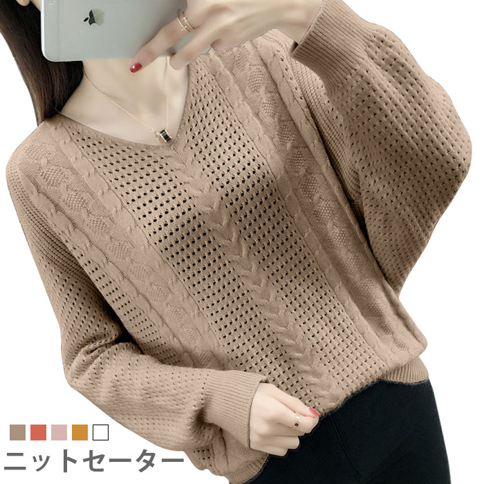 Rakuten - 【送料無料】ニットセーター レディース ドルマンニット ニットトップス 透かし編み リブ編み ケーブル網 長袖 ドルマン Vネック ゆったり トップス プルオーバー 美ゆる 大人 こなれ感 秋新作