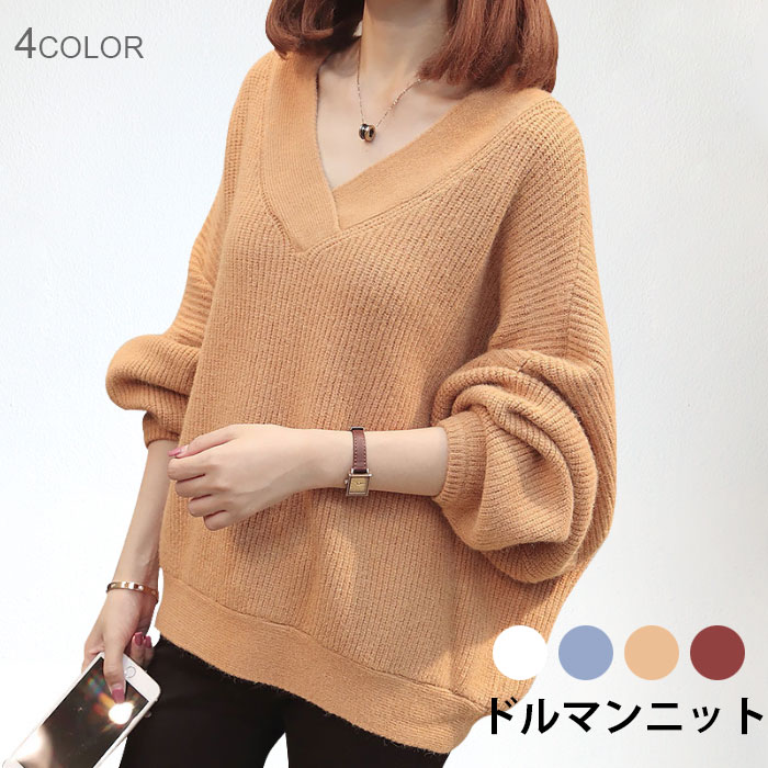 【送料無料】ニットセーター レディース ドルマンニット リブニット リブ編み 長袖 ボリューム Vネック ゆったり とろみニット ゆるニット お洒落 大人 カジュアル 抜け感 トップス プルオーバー 秋新作