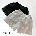 【送料無料】ペチコート レディース インナーパンツ ぺチパンツ ショートパンツ ショート丈 総レースパンツ 総レースペチコート 花柄レース フラワーレース 裏地...