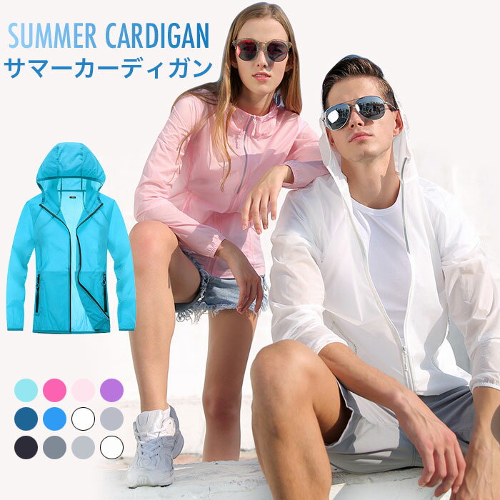 Other - 【送料無料】ラッシュガード UVパーカー UVカット レディース メンズ カーディガン UPF50+ UVカット 紫外線対策 日差し対策 夏カーディガン 薄手 薄手カーディガン 表面撥水 ストレッチ フード付き 通気性 トップス 夏新作