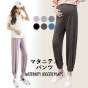 【送料無料】マタニティ ジョガーパンツ マタニティパンツ レディース 九分丈パンツ ハイウエスト 大きいサイズ リブ ゴム裾 調整できる マタニティジョガーパン...