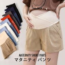 【マラソン期間最大10%OFFクーポン&P2倍】【送料無料】マタニティ ショートパンツ マタニティパンツ レディース ショート丈 短パン ワイドパンツ ハイウエ...