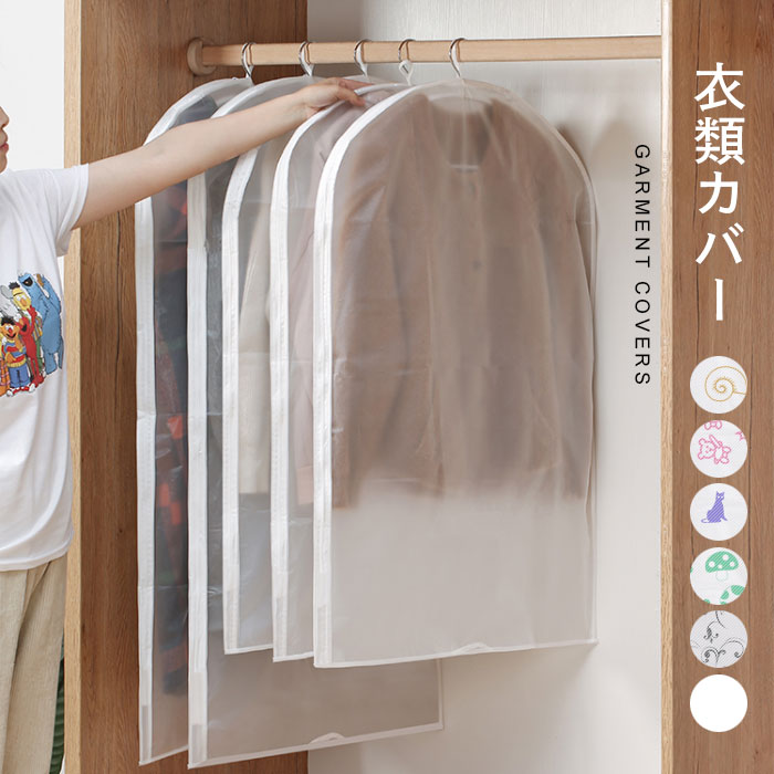 Sofa Covers - 【送料無料】洋服カバー 衣類カバー 衣装カバー カバー 表面撥水加工 衣類収納袋 収納袋 収納 洋服収納 ほこりよけ 虫よけ 半透明 柄 中身が見える 通気性 表面撥水 60x100cm 60x120cm 60x140cm 夏新作