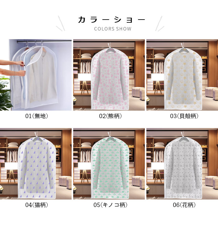 【送料無料】洋服カバー 衣類カバー 衣装カバー カバー 表面撥水加工 衣類収納袋 収納袋 収納 洋服収納 ほこりよけ 虫よけ 半透明 柄 中身が見える 通気性 表面撥水 60x100cm 60x120cm 60x140cm 夏新作 [2]