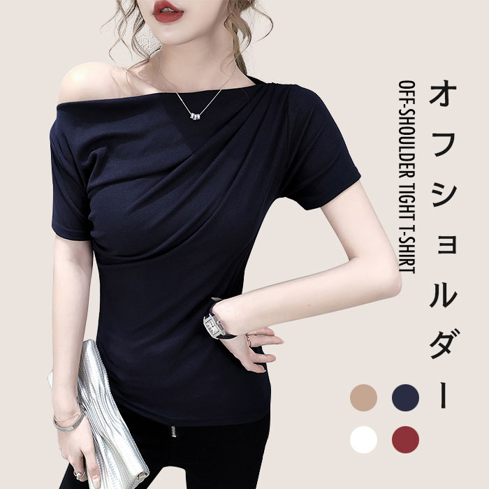 Rakuten - 【送料無料】オフショルダー レディース Tシャツ 半袖 オフショルTシャツ カットソー ボートネック タイトTシャツ ストレッチ 伸縮性 タイト 無地 薄手 トップス プルオーバー 大人 こなれ感 夏新作