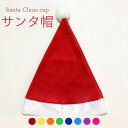 【送料無料】サンタ帽子 クリスマス クリスマス帽 レディース メンズ サンタ帽 クリスマスハット ハット キャップ 大人 子供 サンタキャップ サンタクロース ...