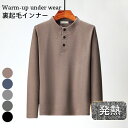 【SS限定価格+半額商品多数+お得クーポン+P2】【送料無料】裏起毛インナー メンズ あったかインナー 発熱インナー 3秒発熱 裏起毛 インナー インナートップス 長袖 ハイネック 無地 ボタン付き 肌着 保温 暖かい 防寒インナー 防寒 ストレッチ