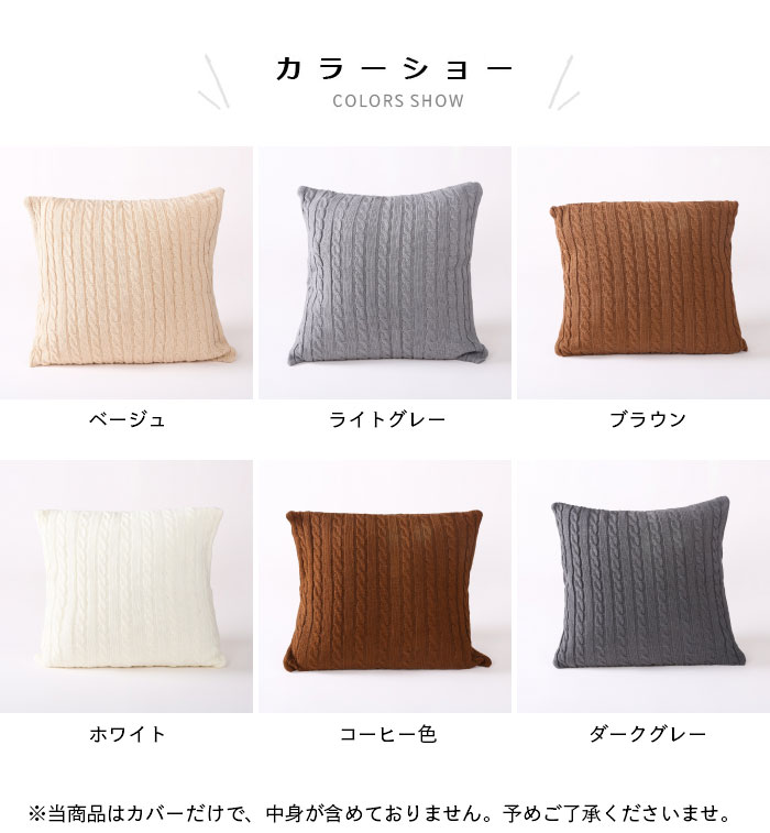【送料無料】クッションカバー ニットクッションカバー ニット 無地 リブ編み ケーブル編み スクエア 角型 四角形 正方形 45x45cm 定番サイズ 背当てカバー カラバリ シンプル お洒落 プレゼント ギフト インテリア 雑貨 冬新作 [2]