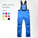【Fashion SALE&半額商品多数&お得クーポン】【送料無料】スキーパンツ スキーウエア オーバーオール レディース メンズ サロペット スノーボードウエ...