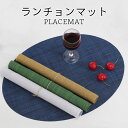 【送料無料】ランチョンマット PVCランチョンマット プレースマット PVC 滑りにくい 汚れに強い お手入れ簡単 プレイスマット テーブルウエア キッチン 食事 ランチョン 冬新作