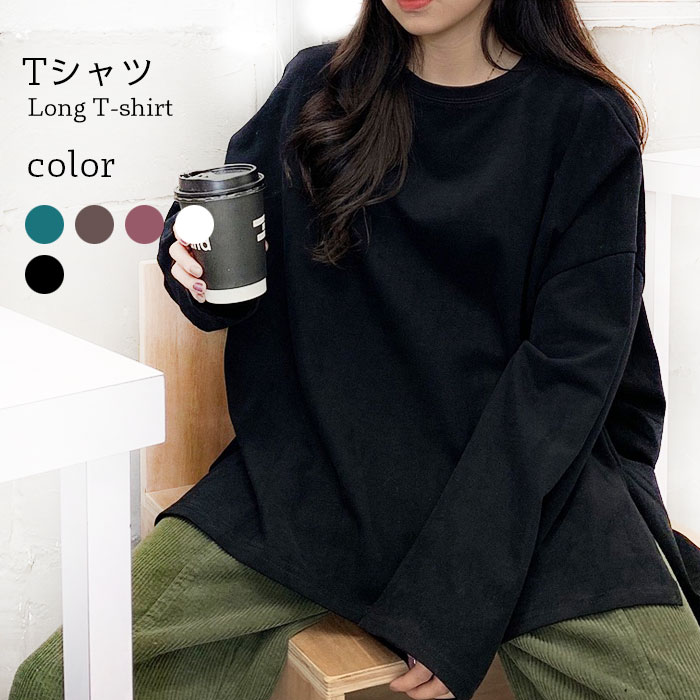 Long-Sleeved - 【ネコポス送料無料】ロングTシャツ レディース Tシャツ ロング丈 トレーナー 長袖 ラウンドネック スリット入り 無地 ゆったり ドロップショルダー オーバーサイズ お洒落 シンプル トップス プルオーバー 春新作